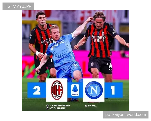 AC米兰阵容更新之下，稳定性持续波动是否影响赛季走势