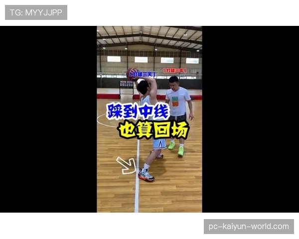 中线规则详解：篮球比赛中如何正确运用中线避免违例？