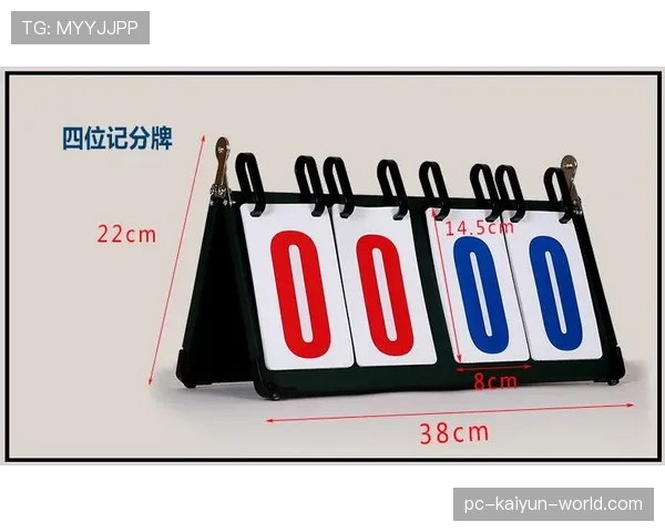 深度解析篮球比赛的比分计算规则，避免误判和争议
