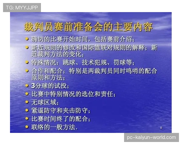 篮球裁判如何掌握判罚优先级规则，理解哨响时哪个动作优先处理。