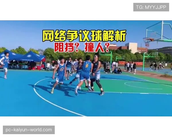 篮球规则中阻挡犯规的具体成立条件与判罚依据是什么情况